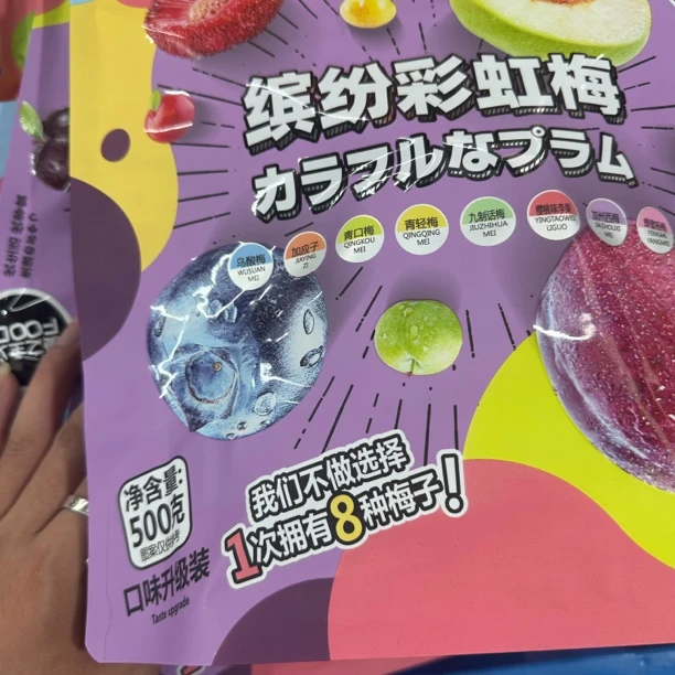 彩虹梅【鸡哥鱼胶福利】