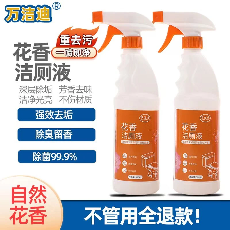 花香洁厕马桶清洁强力除臭除尿垢卫生间除垢持久留香强效多功能