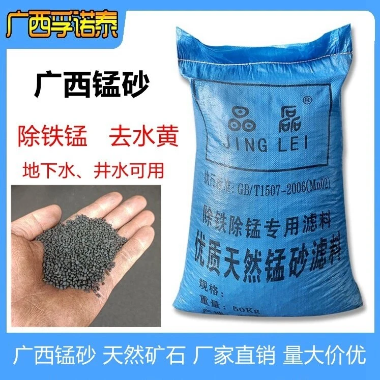 广西锰砂滤料晶磊牌天然除铁锰含量30%-35%水处理地下水去黄锰砂