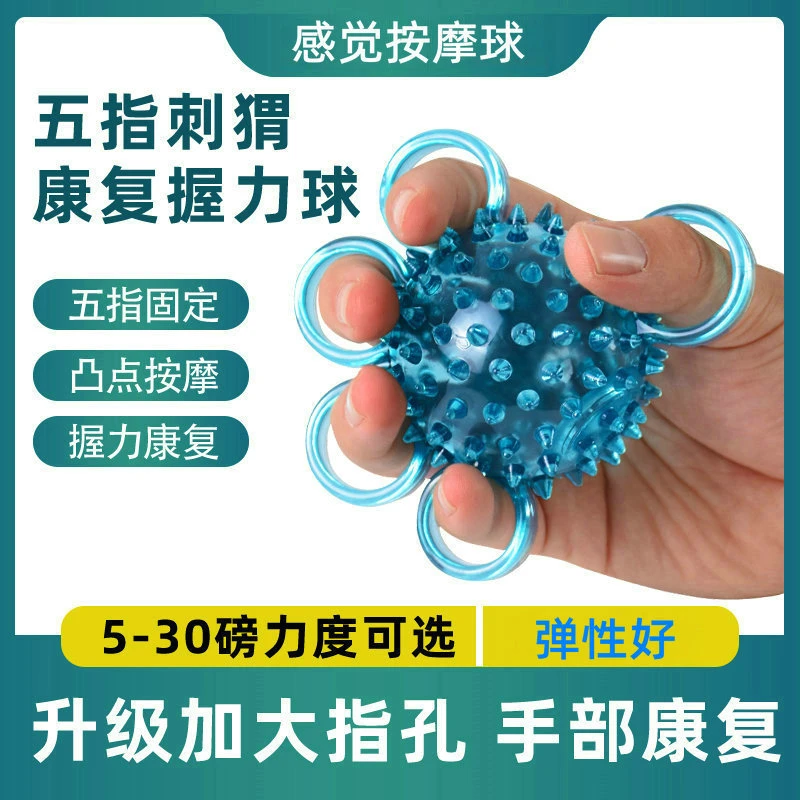 按摩刺猬球握力球康复训练手部手指老年人力量握力器中风偏瘫恢复