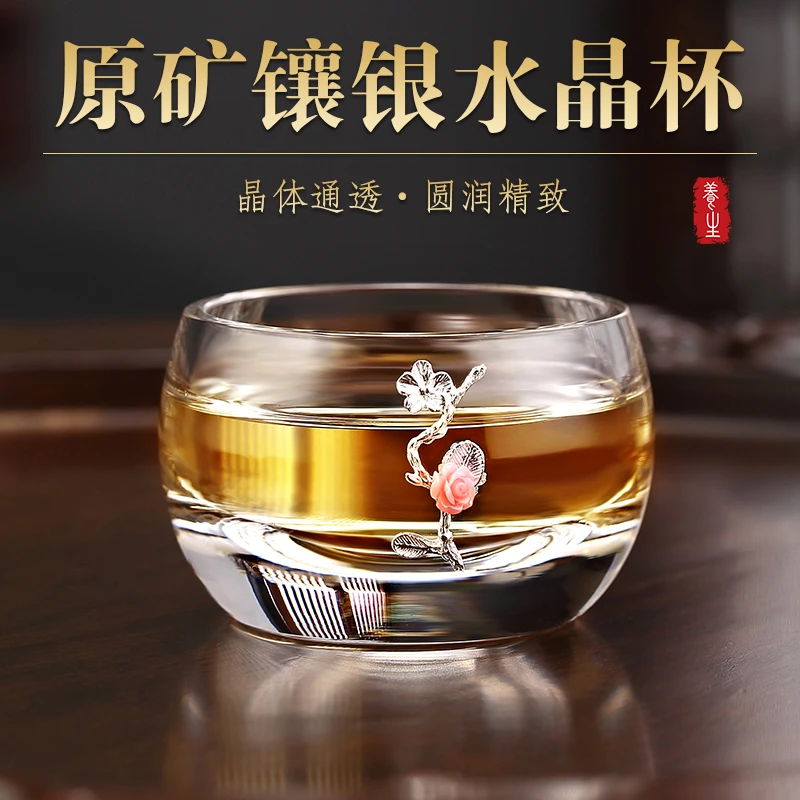 原矿石镶银水晶茶杯轻奢高档功夫茶具品茗杯个人专用主人杯单杯