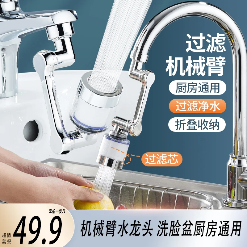 机械臂水龙头洗脸盆厨房防溅水嘴多功能延伸