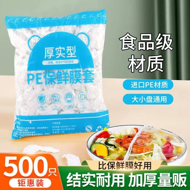 【500个少一个赔100个】一次性保鲜膜套家用PE松紧防串味密封透明