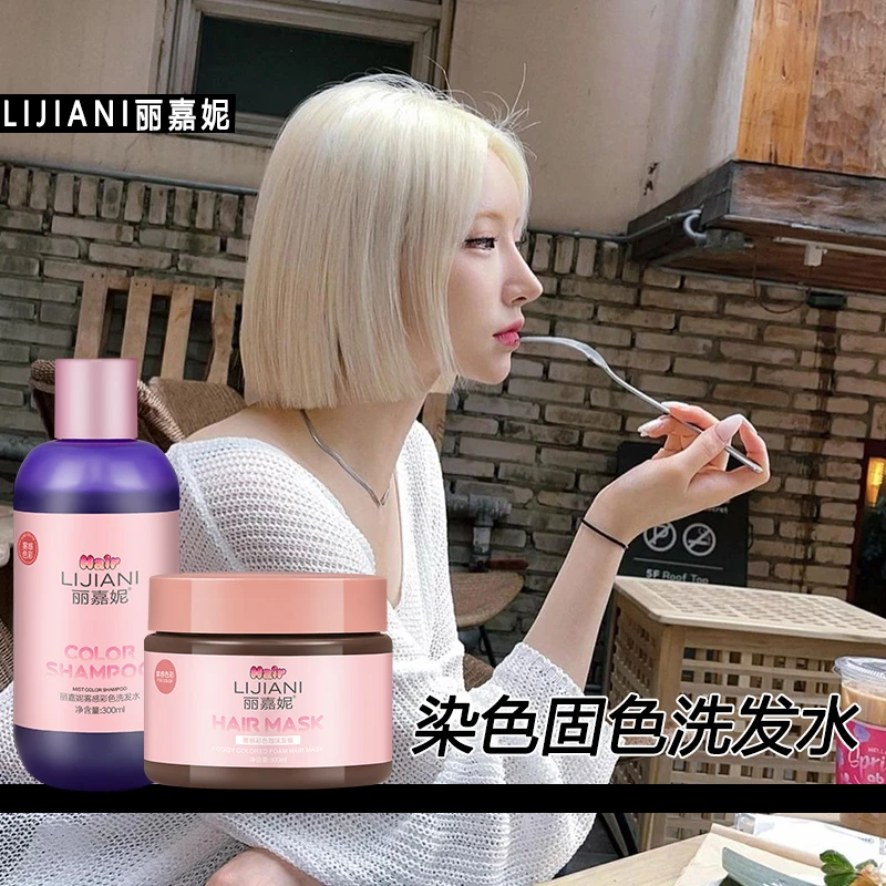 固色去黄色洗发水染色白金色紫色奶茶色红色蓝灰色紫灰洗头发膏剂