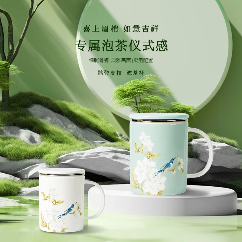高淳陶瓷鹊登高枝带盖滤茶杯家用中式办公高档骨瓷水杯马克杯礼盒
