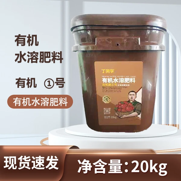 【丁同学】有机水溶肥料2桶微生物长效肥表光好产量高精品