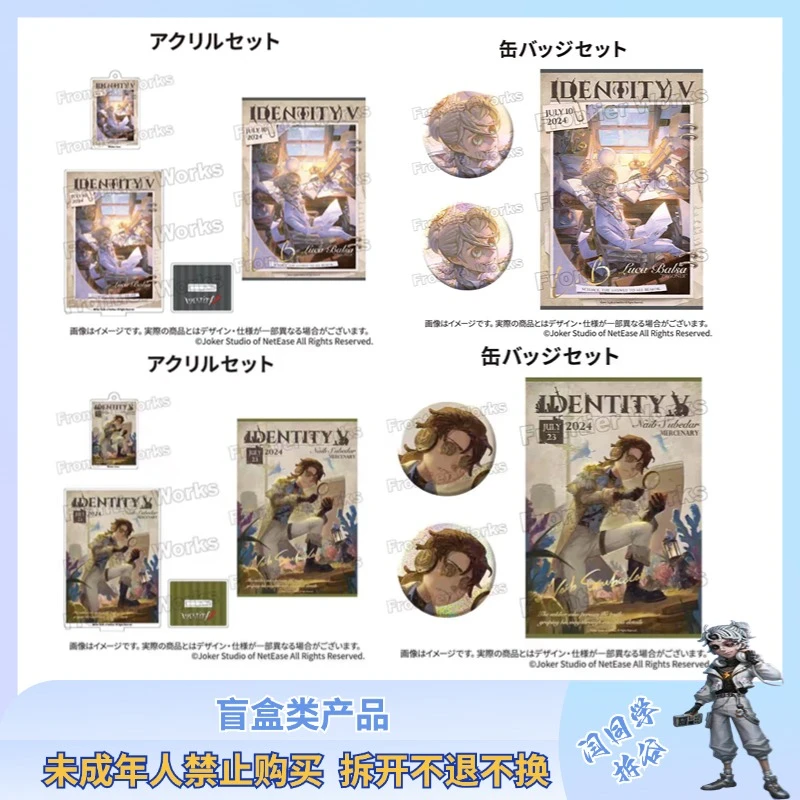 第五人格 角色日 生日套装 徽章 立牌【盲盒 主播代拆】