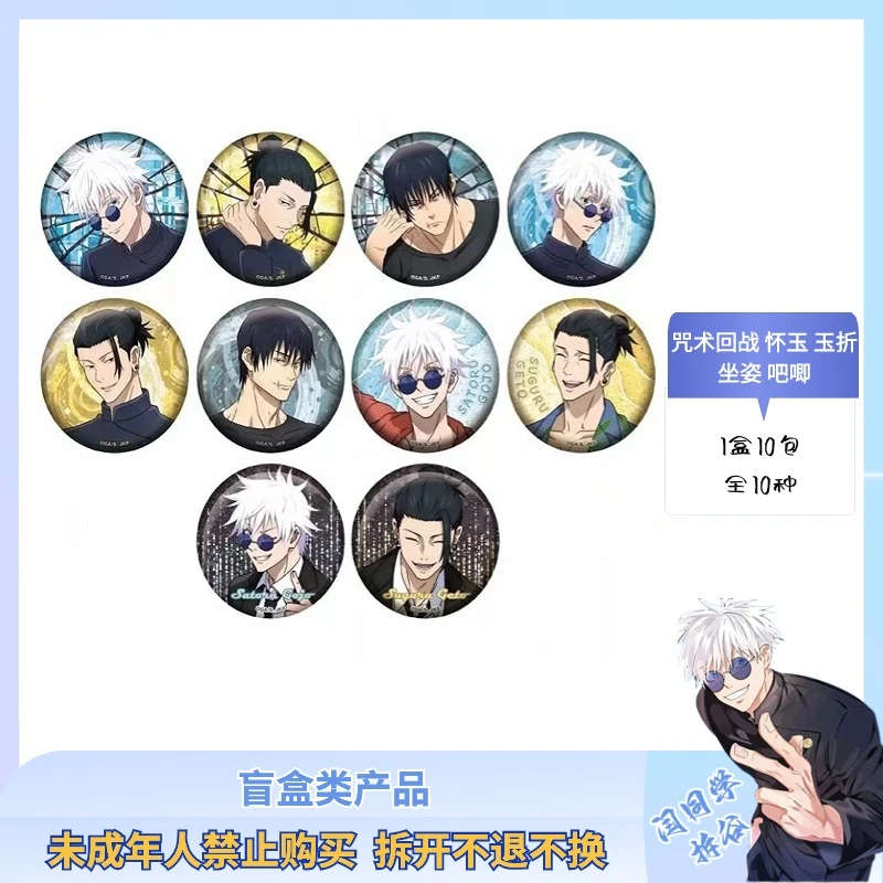 咒术回战 怀玉玉折 坐姿 徽章【散池 盲盒 主播代拆】