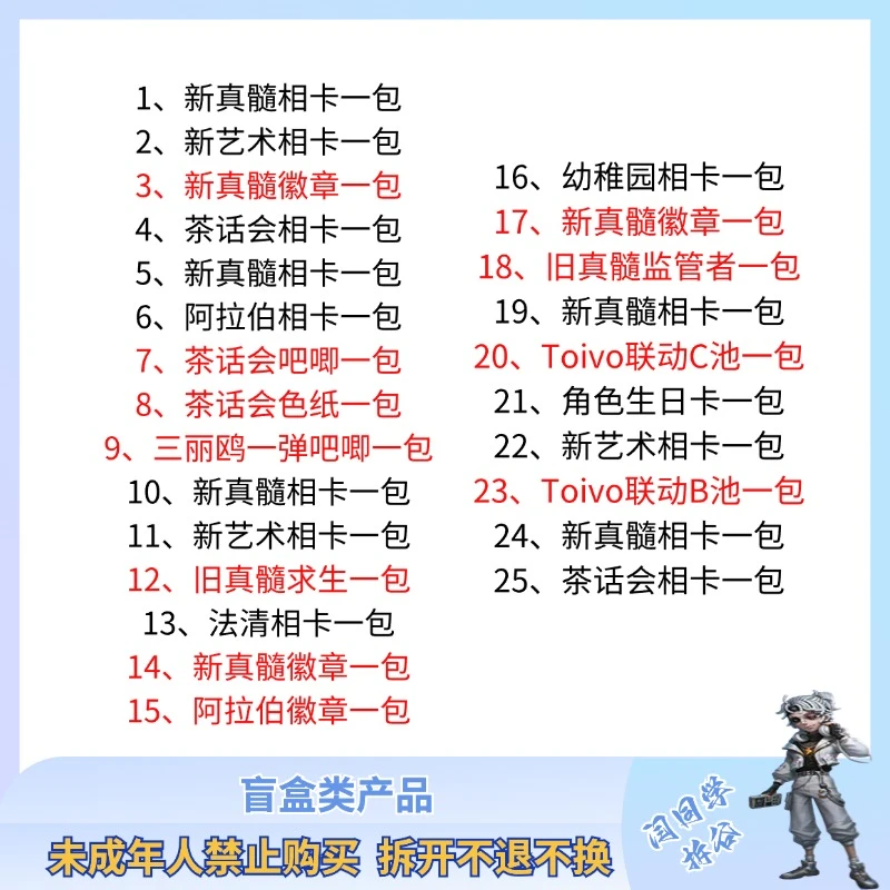 第五人格  吧唧 小卡 大乱斗【散池 盲盒 主播代拆】