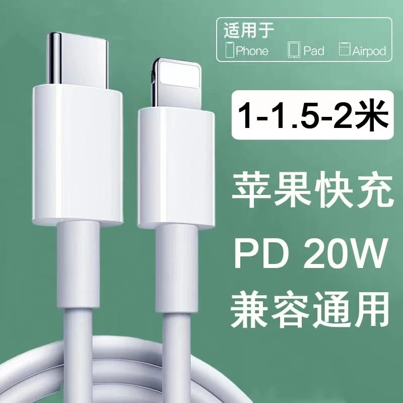 闲智适用于苹果PD20W快充线iPhone14/13充电线xs/8P/xr苹果数据线