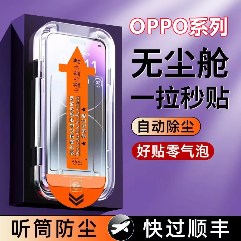 闲智OPPOA11无尘仓a97/a72/a8钢化膜a53/a55全屏a52秒贴盒a9x手机