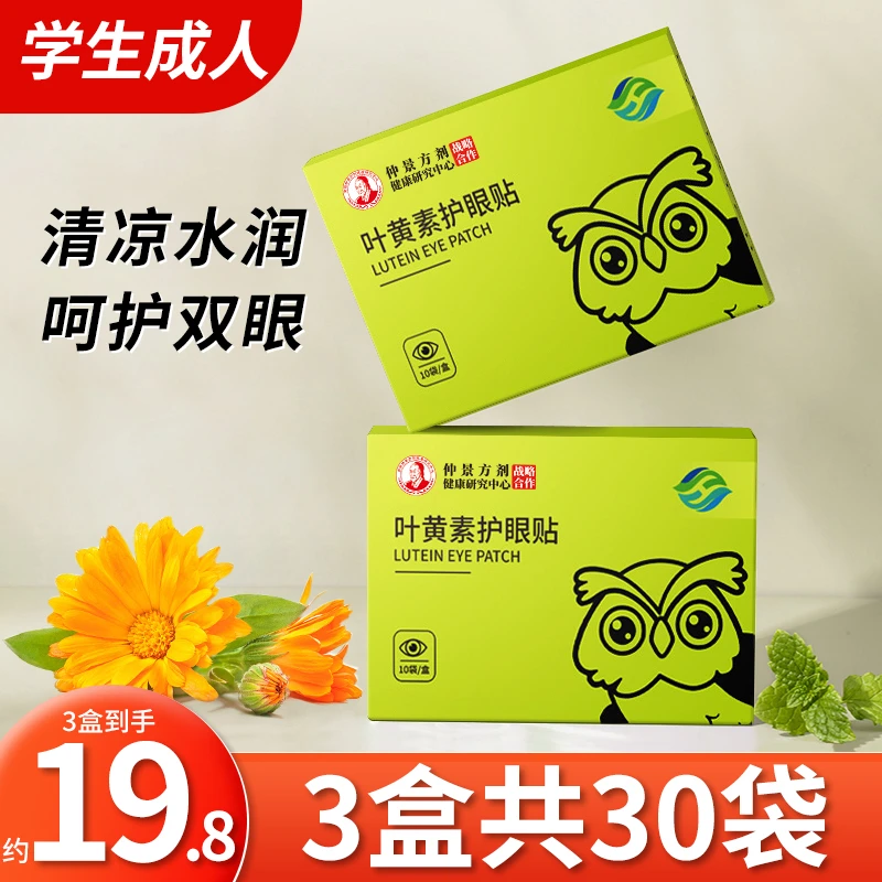 叶黄素护眼贴 儿童学生青少年成人老人通用眼贴 10袋/盒