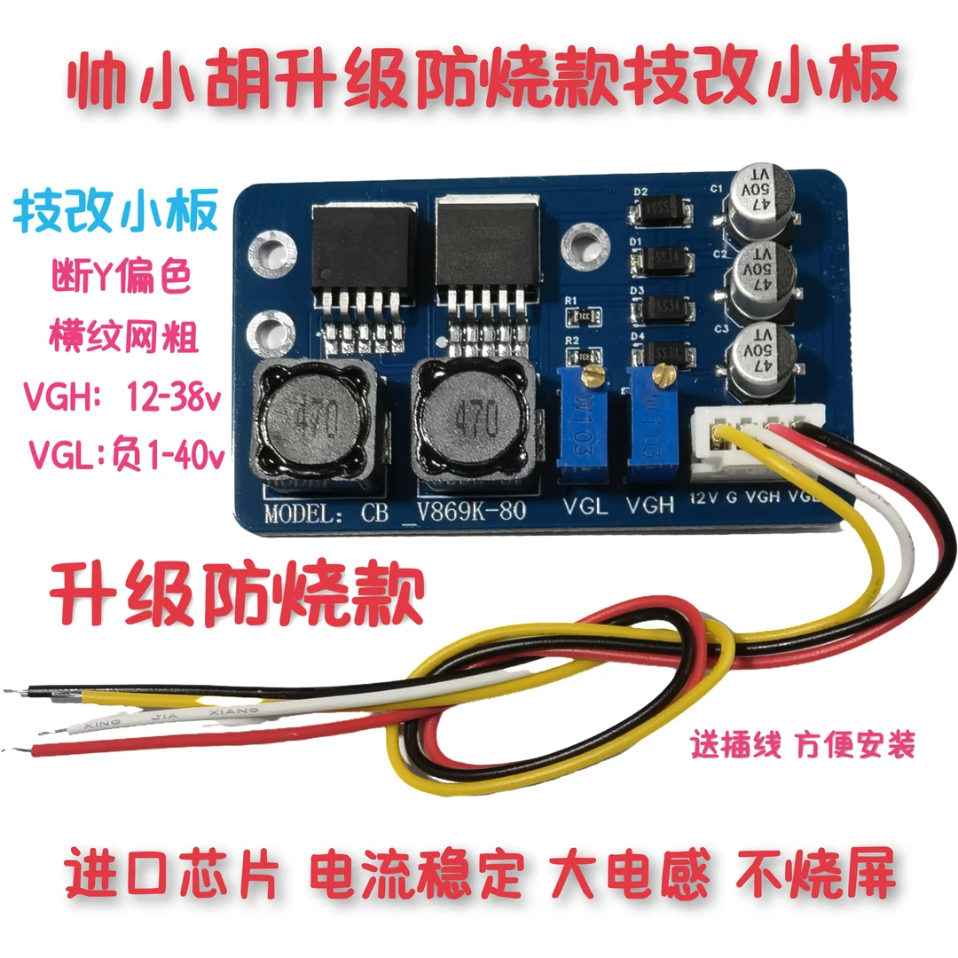 技改万能DC小板 技改断y 偏色 网粗 发暗 万能技改逻辑板 断Y修复