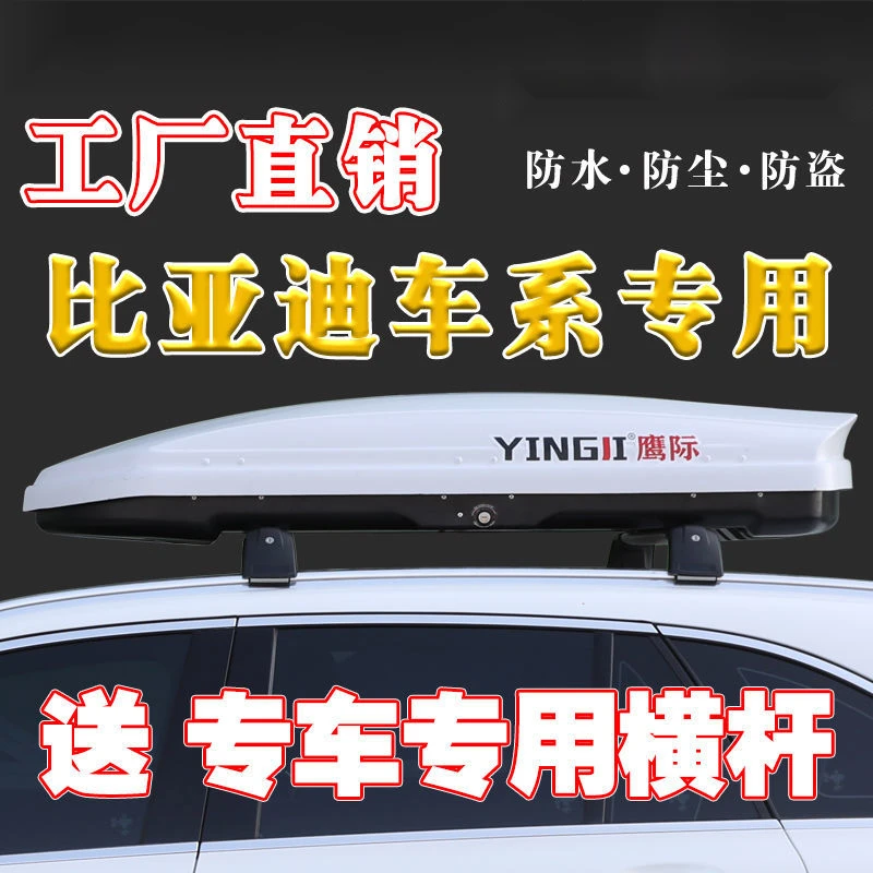比亚迪专用汽车车顶行李箱唐DM 宋MAX S6 S7  秦PIUS元行李架超薄