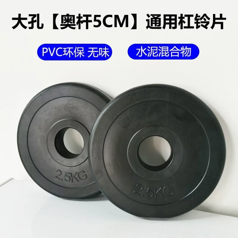 杠铃片大孔5cm家用健身环保包胶哑铃片配重片奥杆男健身器材