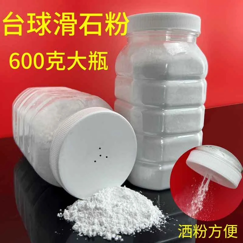 台球专用滑石粉滑手粉运动吸汗防滑粉滑桌球爽手粉手游粉清爽止汗