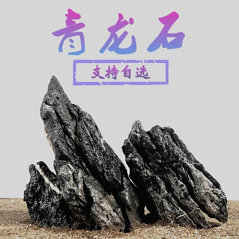 酸洗青龙石鱼缸造景假山造景大小块水草水族装饰套餐闪电纹化妆石