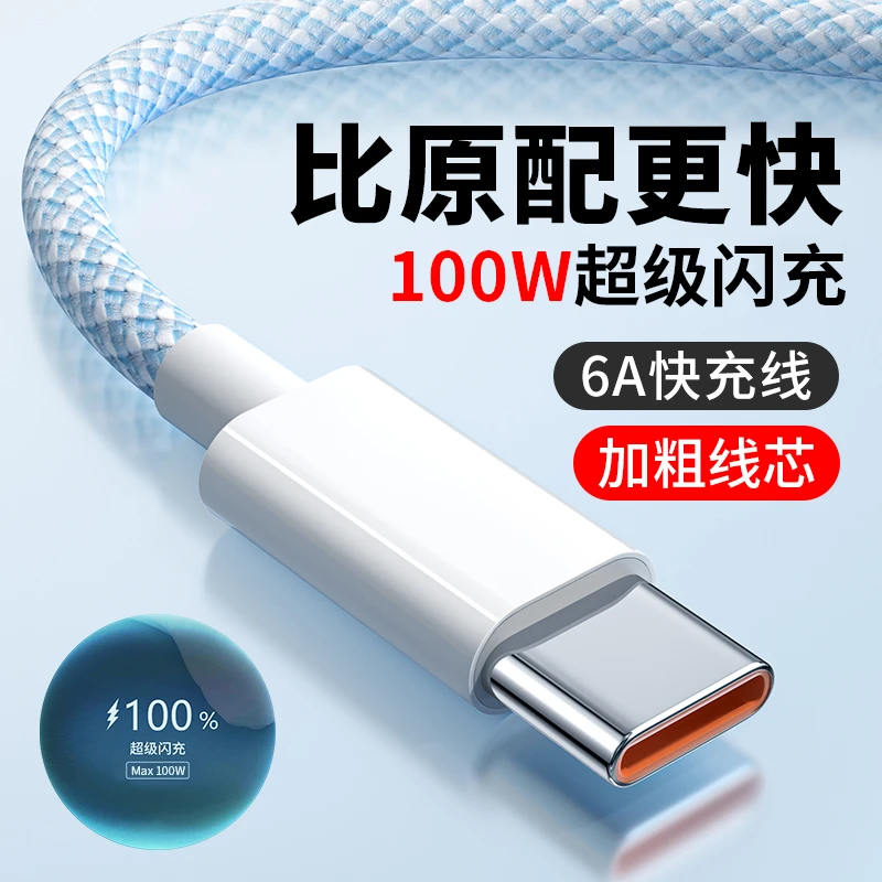 100W超级快充编织Type-c数据线6A适用于华为充电线tpyec荣耀闪充