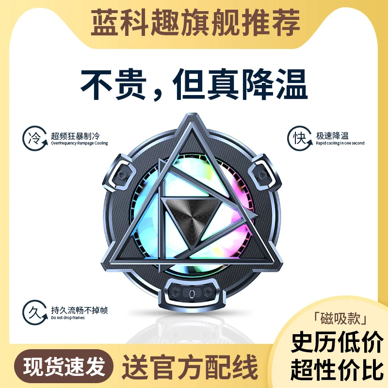蓝科趣手机散热器半导体制冷散热磁吸苹果降温神器游戏直播专用
