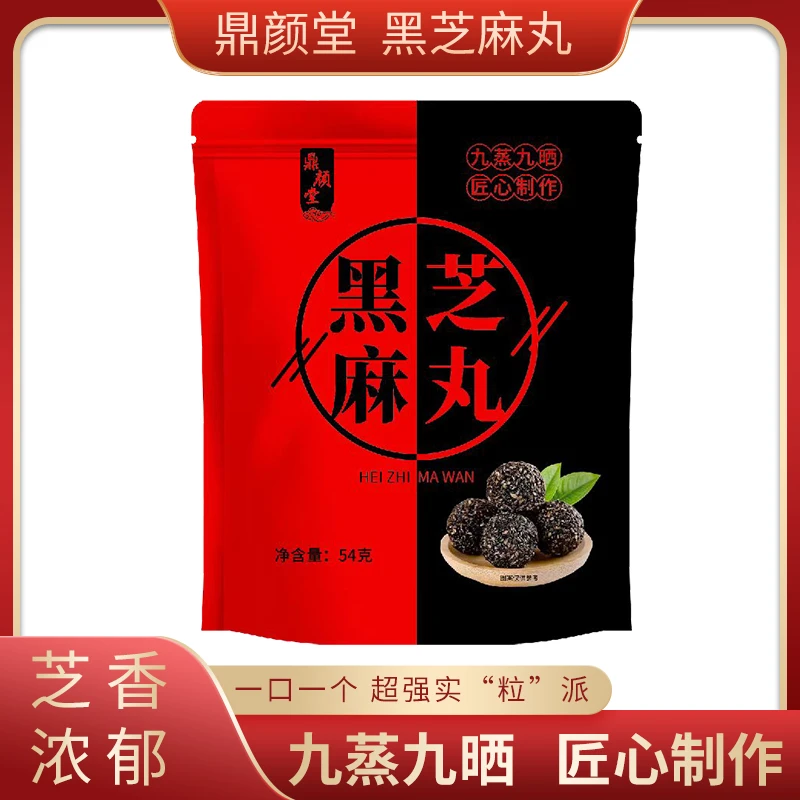 黑芝麻丸袋装九蒸九晒手工黑芝麻丸零食 独立包装