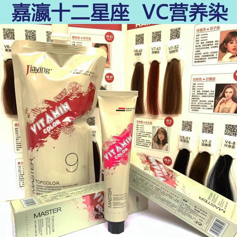 嘉瀛十二星座染膏盖白发一步到位发廊专用染发剂护理顺发棕色潮色
