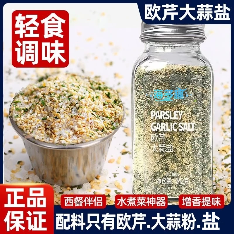 欧芹大蒜盐牛排水煮菜复合调味料海盐粒大蒜粉料理