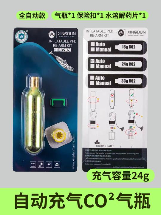 泳圈备用充气瓶手动自动充气救生衣备用气瓶补气瓶一次性产品自动