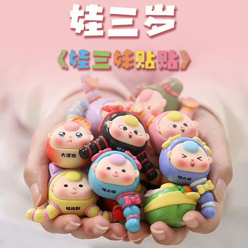 【拆盒】娃三妹贴贴 正版盲盒冰箱贴磁吸摆件公仔礼物