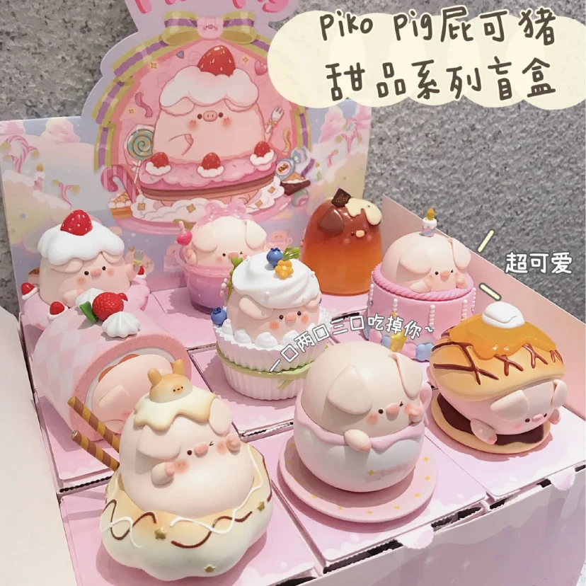 【拆盒】屁可猪甜品系列 正版盲盒蛋糕卷可爱小猪草莓手办摆件装饰