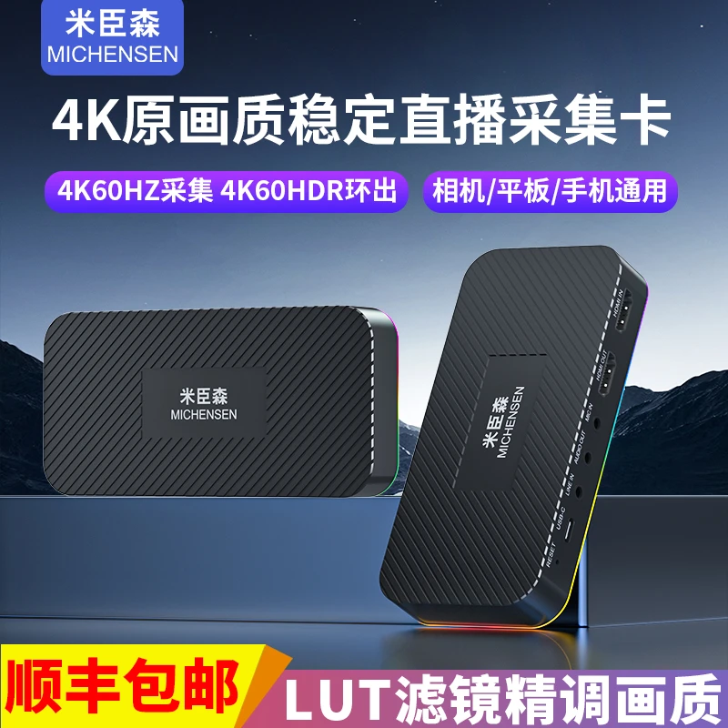 米臣森4K高清视频采集卡直播专用HDMI转USB支持RGB24高清格式