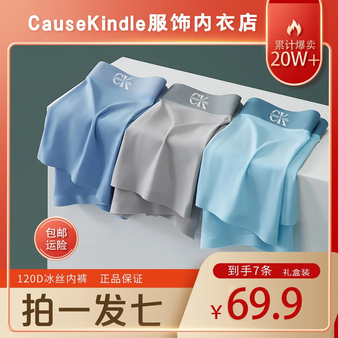 无痕男士夏季120支冰丝内裤四角裤不卡裆超薄透气一片式内裤男款