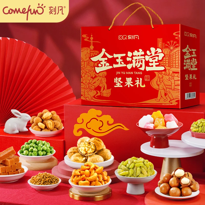 【金玉满堂】刻凡新年年货礼盒中国年休闲坚果零食1050g
