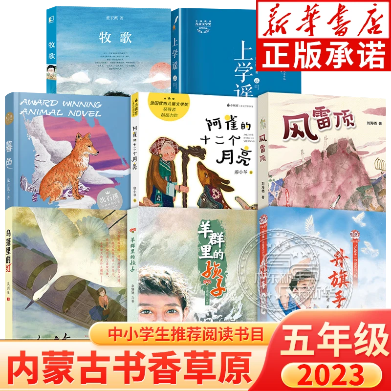 2023秋内蒙古书香草原阅读打卡五年级课外书上下册 笔墨书香经典