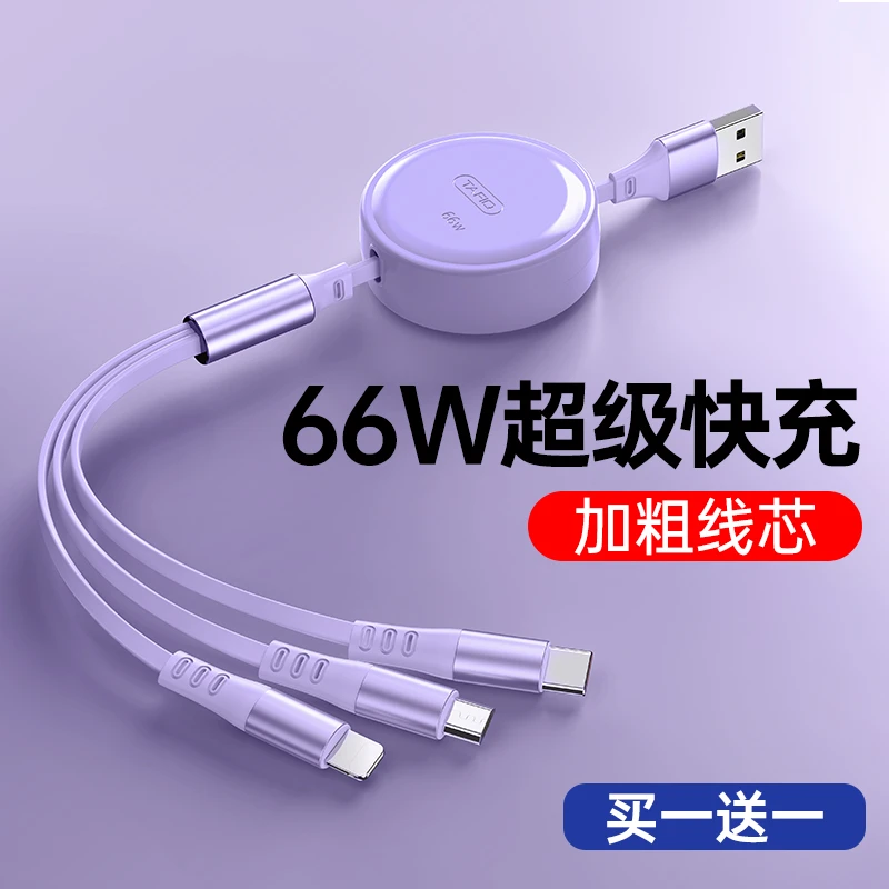 66W超级快充数据线三合一充电器手机车载适用华为苹果安卓Typec