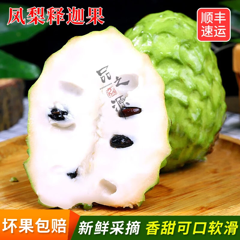 释迦果凤梨释迦果顺丰包邮现摘现发