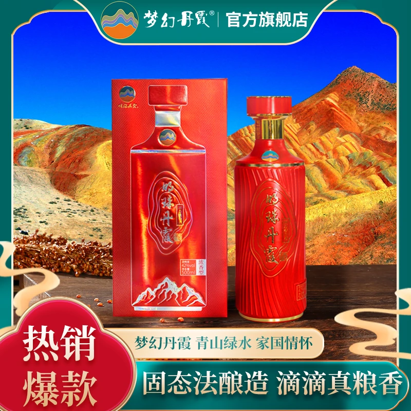 明珠丹霞浓香型白酒42度 500ml 单瓶装 中国红 收藏送礼 42度