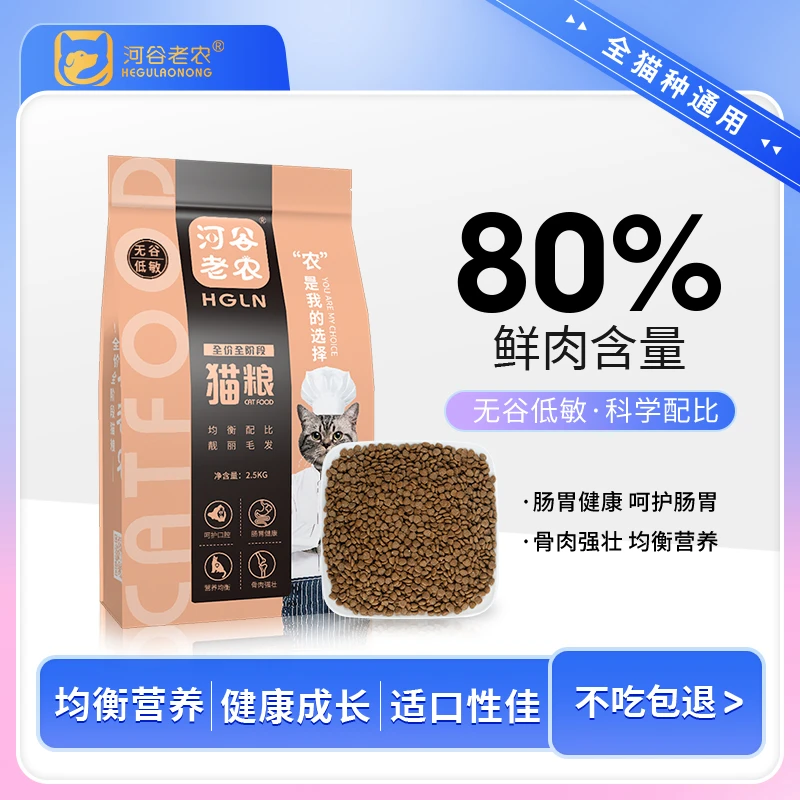 河谷老农无谷鲜肉三拼猫粮2.5kg易消化成猫幼猫营养增肥发腮猫饭