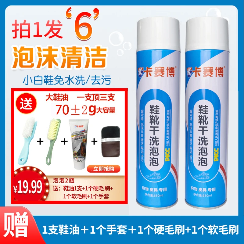卡赛博拍1发6鞋靴干洗剂小白鞋家用清洁剂多功能干洗店干刷免水洗