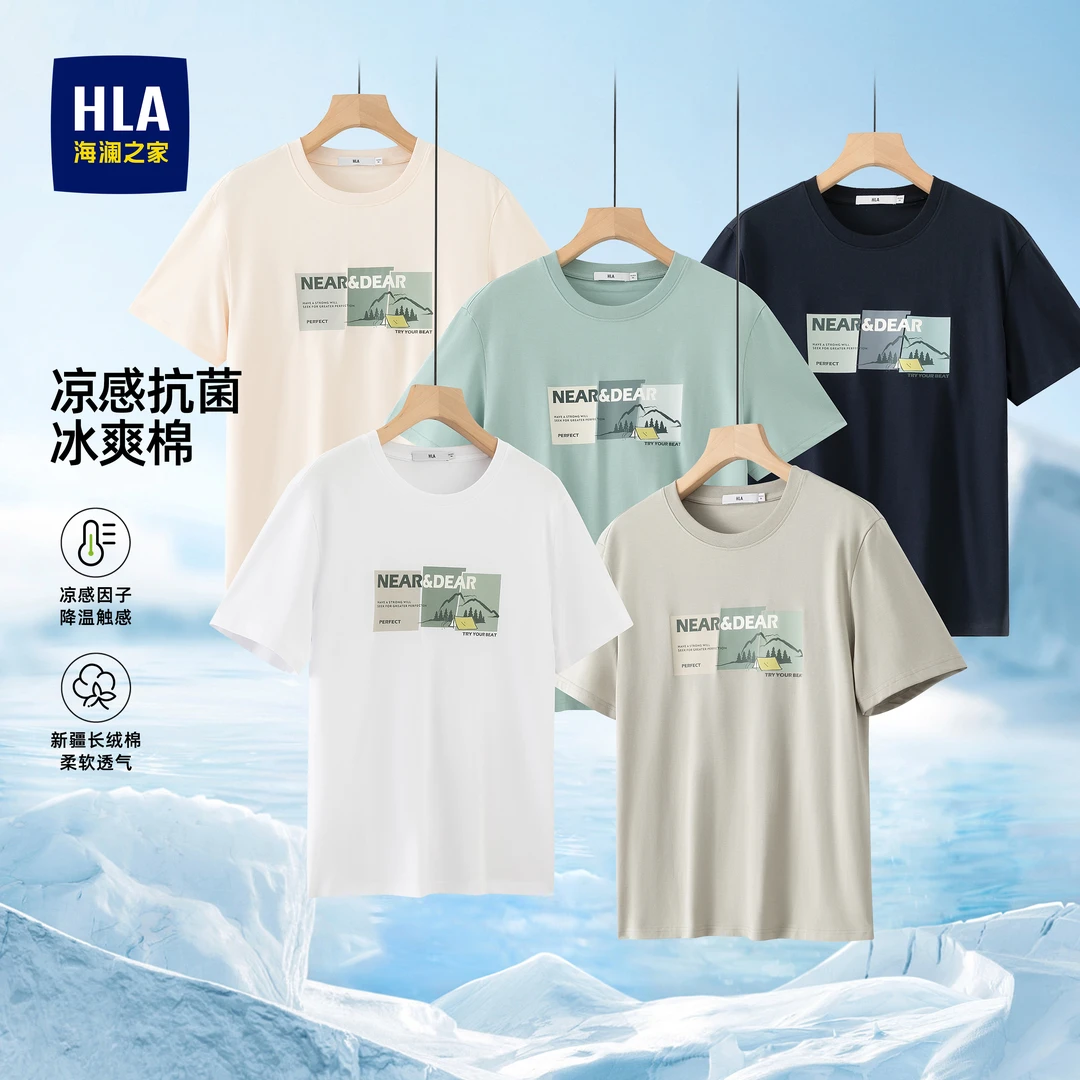 海澜之家夏季新款高级感短袖透气凉感户外运动休闲男士t恤短袖