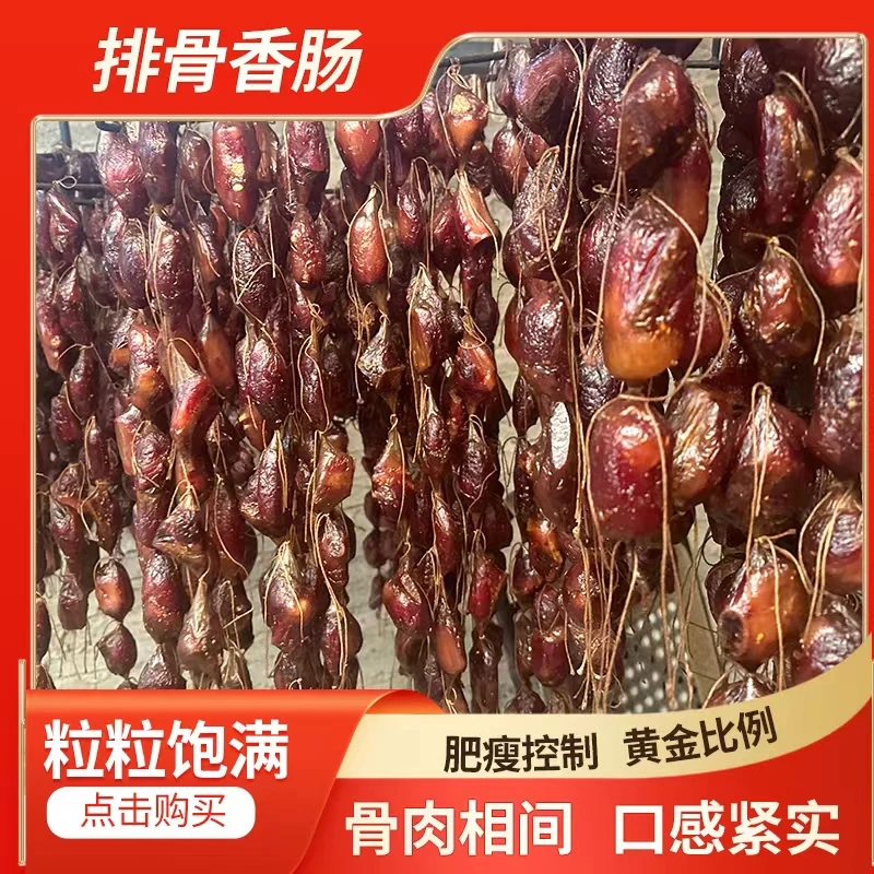 食在刘姐家贵州特产  香肠排骨