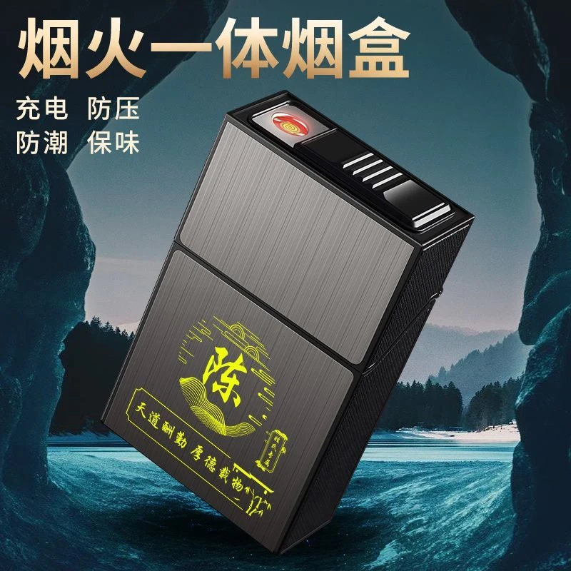 充电烟盒打火机一体20支整大容量软硬通用整包装创意个性定制男款