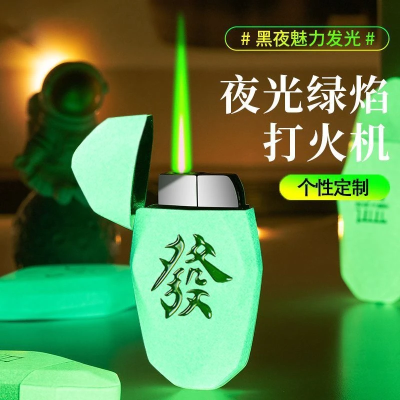 网红同款夜光个性防风高颜值创意2024实用礼物最新红中绿焰打火机