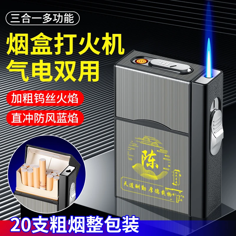气电双用烟盒点火一体20支整包装多功能创意个性定制抗压防风潮空