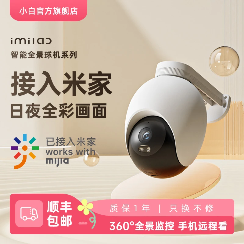小白Q2-500W米家户外单摄智能摄像机防水防尘耐高温全彩夜视侦测