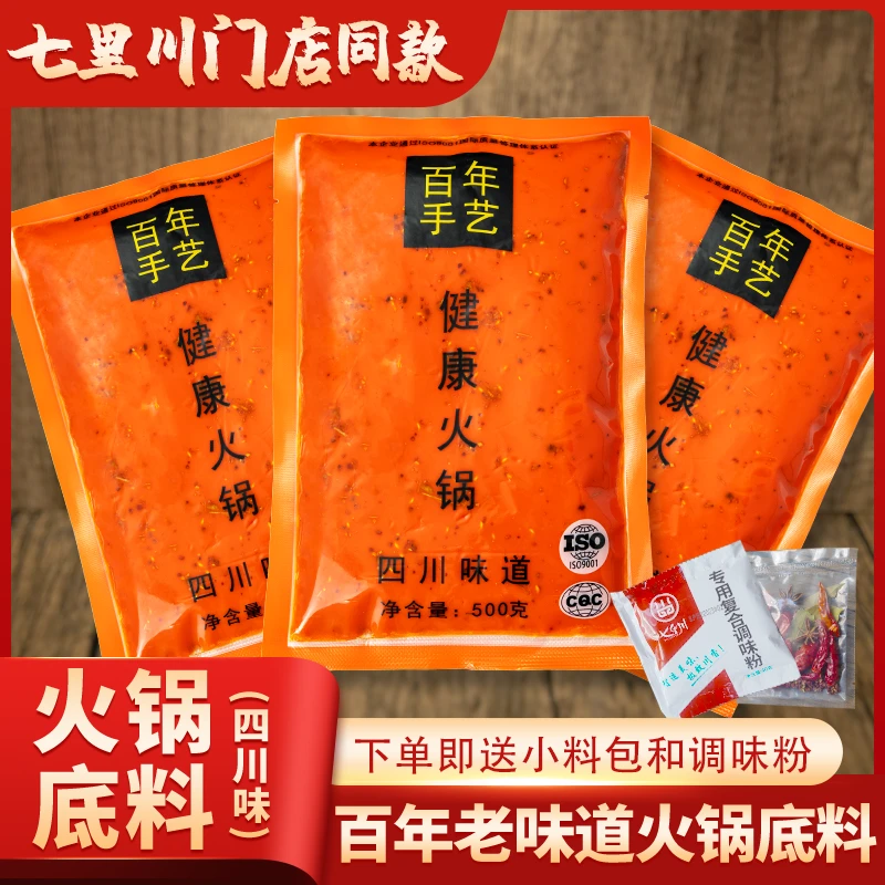 七里川正宗成都老火锅牛油底料500g门店同款麻辣烫串串香调味料