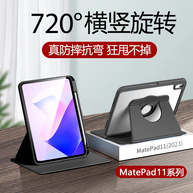 适用于适用华为matepad11保护套亚克力360°旋转带笔槽2023柔光10