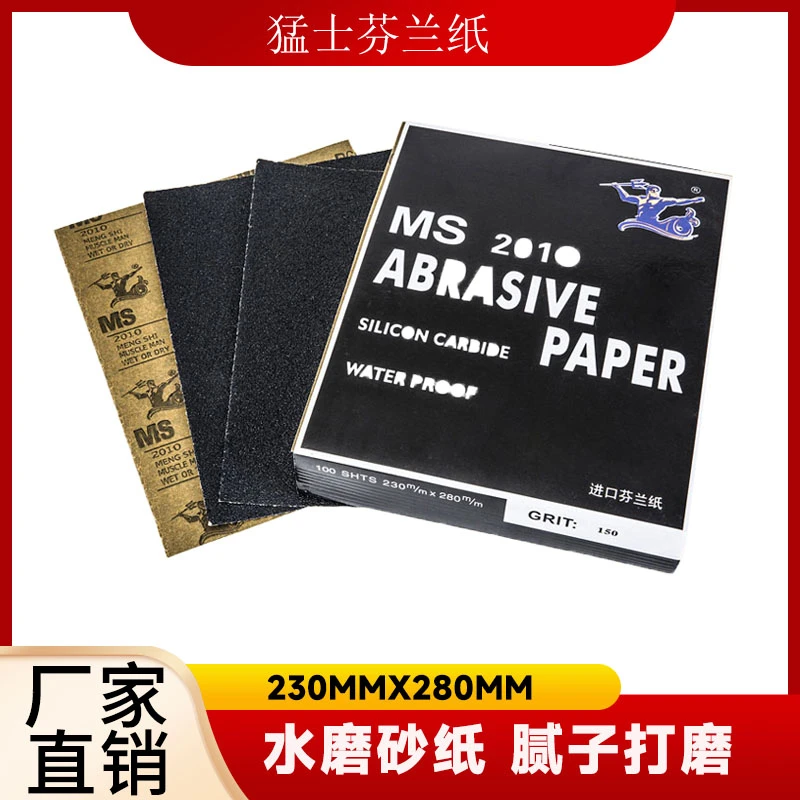 猛士芬兰纸打磨砂纸抛光超细文玩工具水磨砂纸230mmx280mm100张