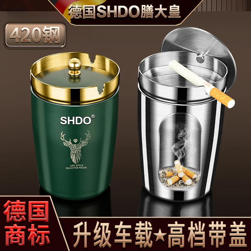 德国膳大皇 防飞灰烟灰缸带盖高档不锈钢家用客厅车载防风烟缸盅