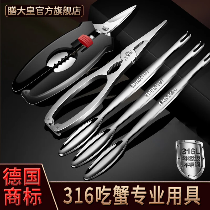 膳大皇316不锈钢吃蟹工具蟹钳家用吃螃蟹专用工具蟹八件螃蟹工具
