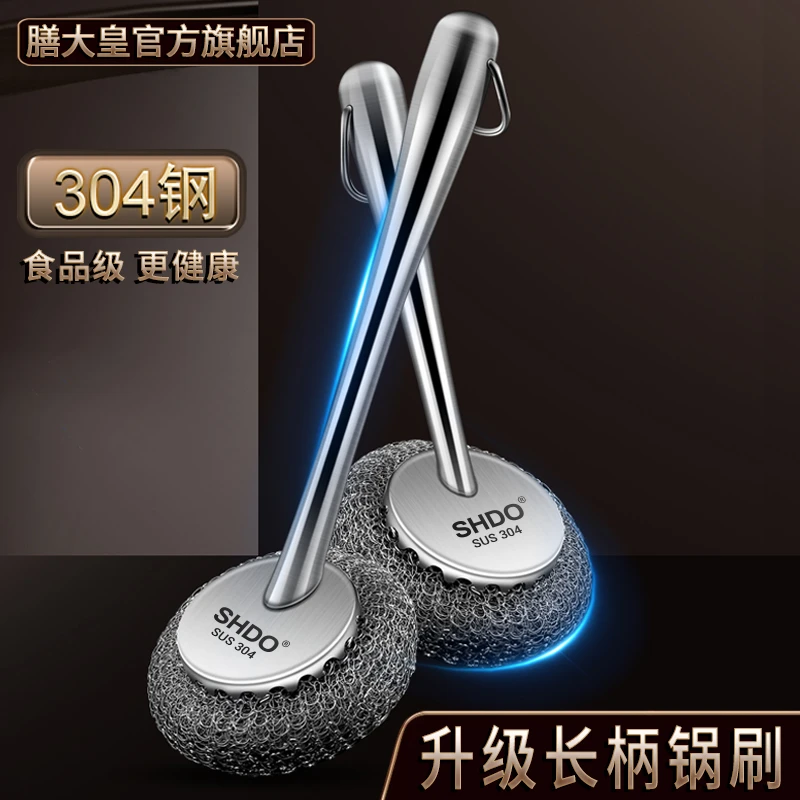 膳大皇德国304不锈钢刷锅神器洗锅刷子长柄钢丝球刷不掉丝钢丝刷